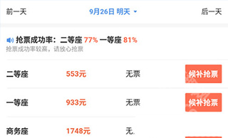 智行火车票
