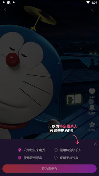 七彩来电秀