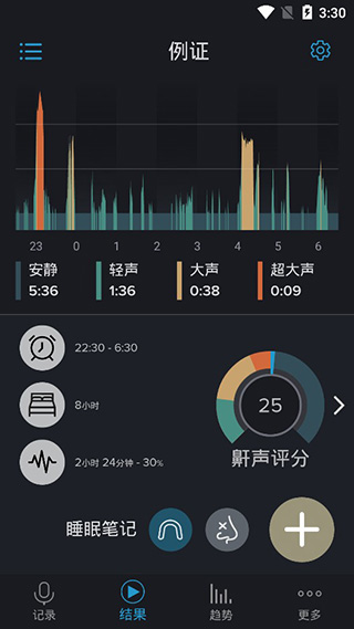 鼾声分析器安卓版