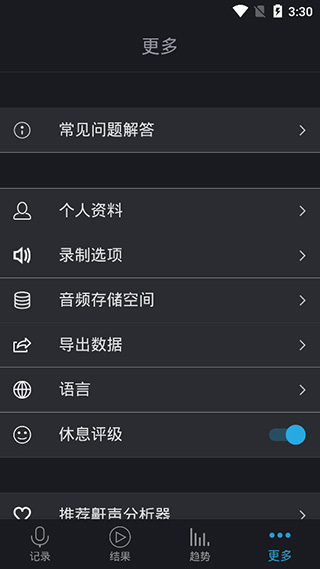 鼾声分析器安卓版