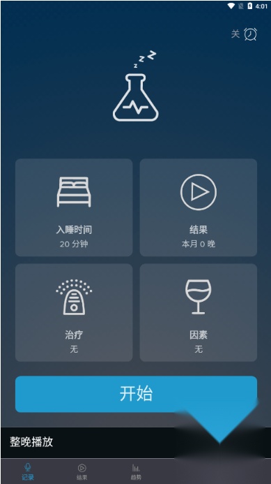 鼾声分析器安卓版