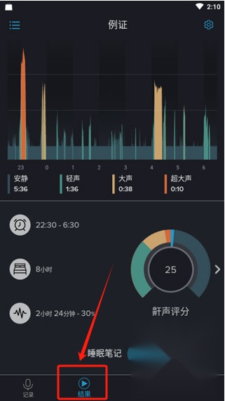 鼾声分析器安卓版