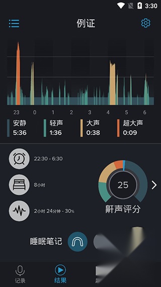 鼾声分析器安卓版