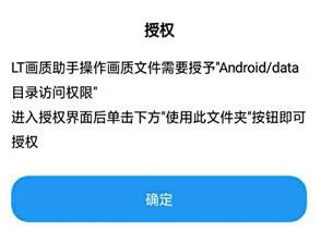 LT画质助手