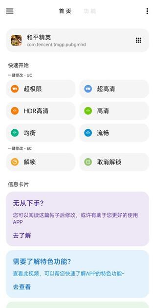 LT画质助手