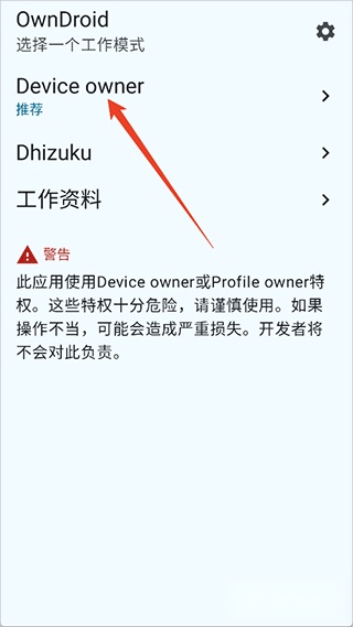 OwnDroid安卓版