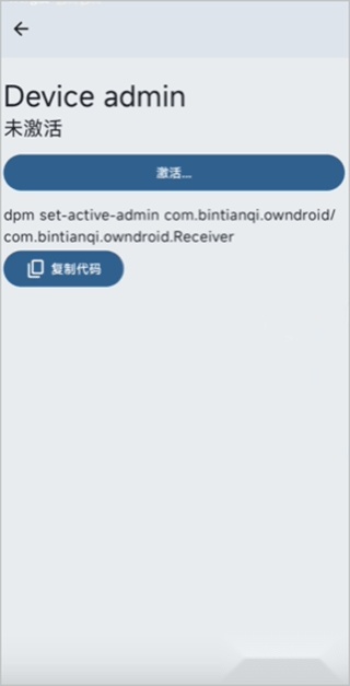 OwnDroid安卓版