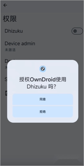 OwnDroid安卓版