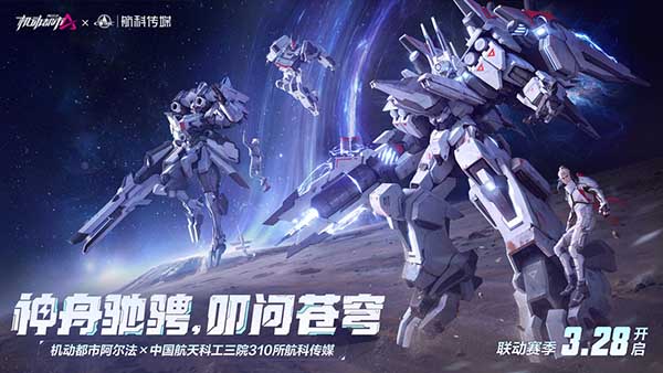 机动都市阿尔法国际版截图3