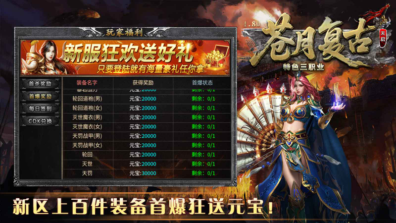 苍月复古三职业截图2
