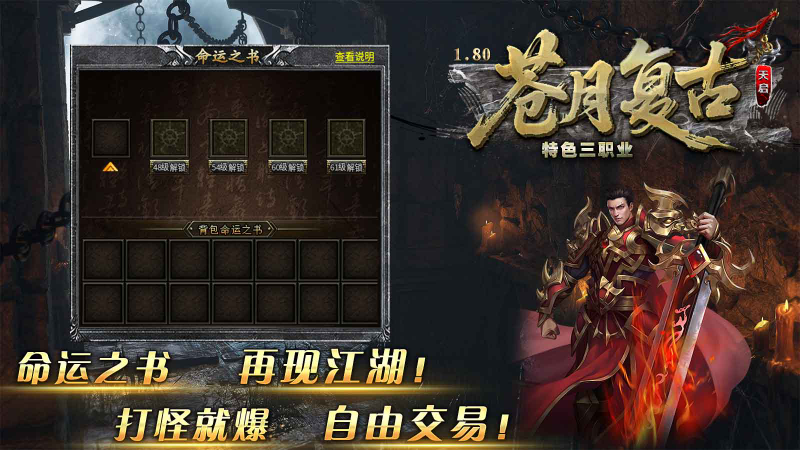 苍月复古三职业截图3