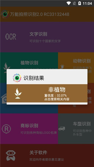 万能拍照识别软件
