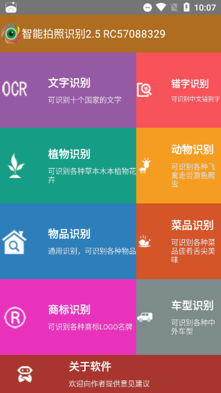 万能拍照识别软件