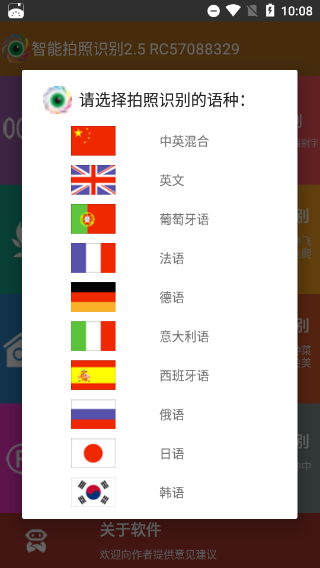 万能拍照识别软件