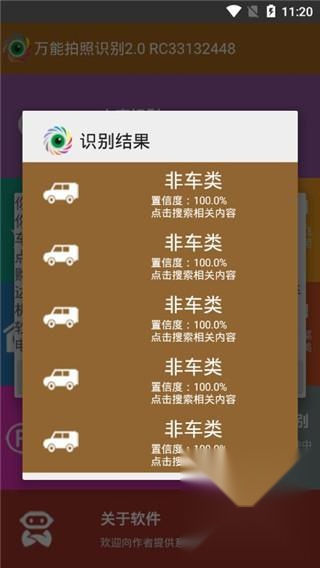 万能拍照识别软件