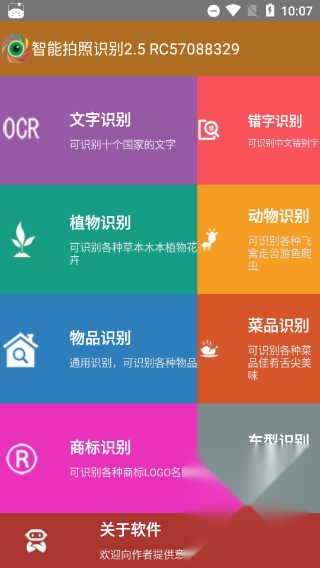 万能拍照识别软件
