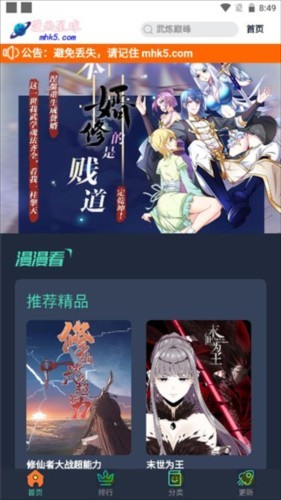 漫画星球最新版本