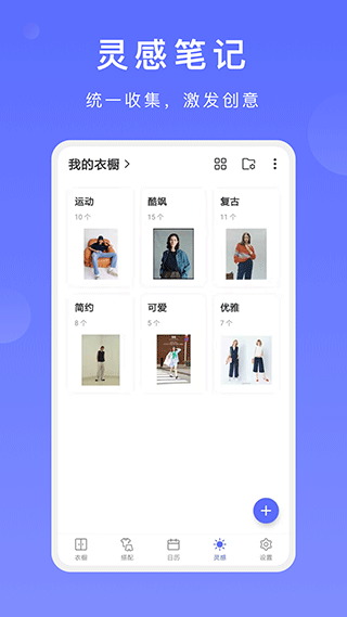 尽简衣橱截图3