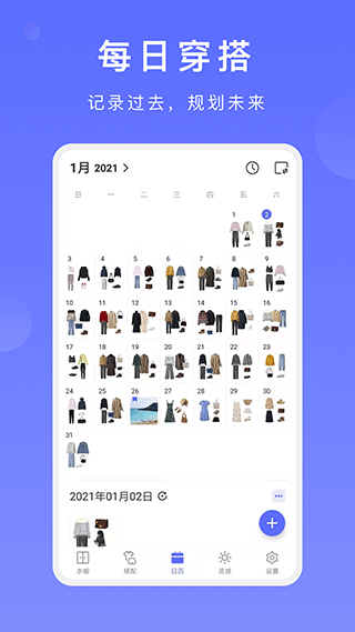 尽简衣橱截图4