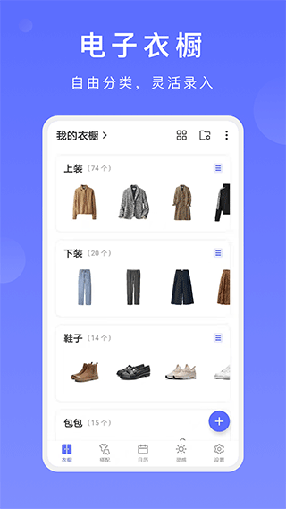 尽简衣橱截图0