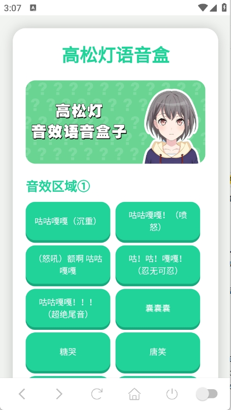高松灯语音盒