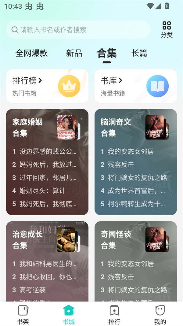 奇鼠免费小说