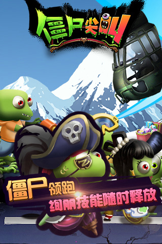僵尸尖叫正版截图1