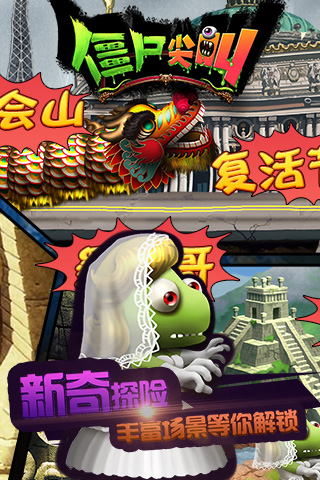 僵尸尖叫正版截图3