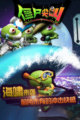 僵尸尖叫正版