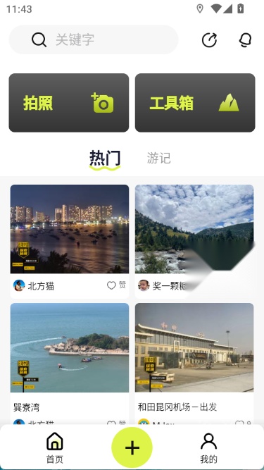 海拔相机安卓版
