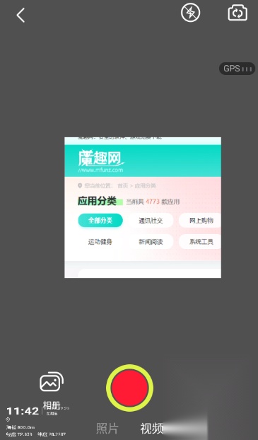 海拔相机安卓版