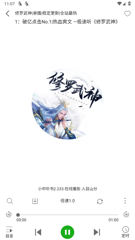 飞鸟听书纯净版截图1