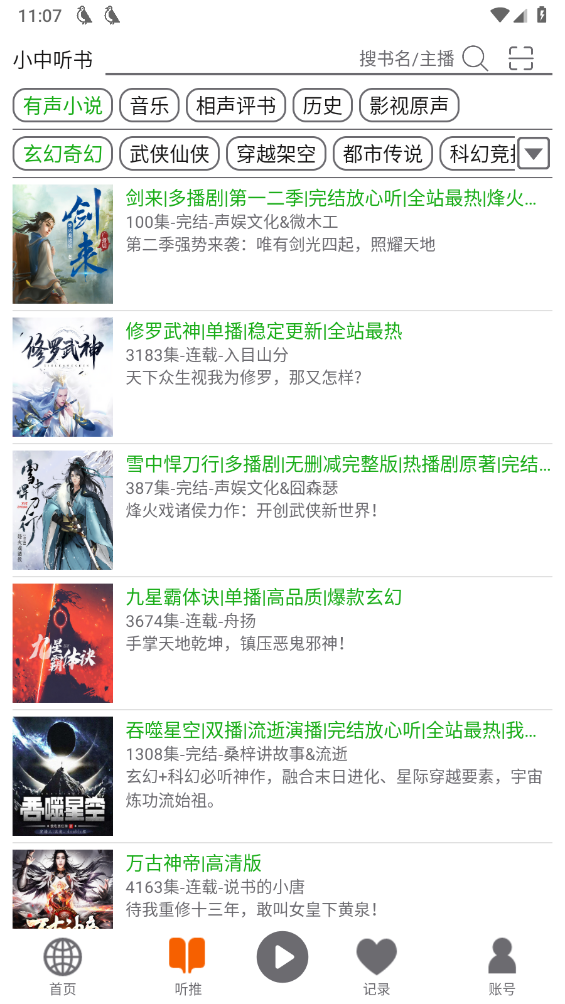 飞鸟听书纯净版截图3
