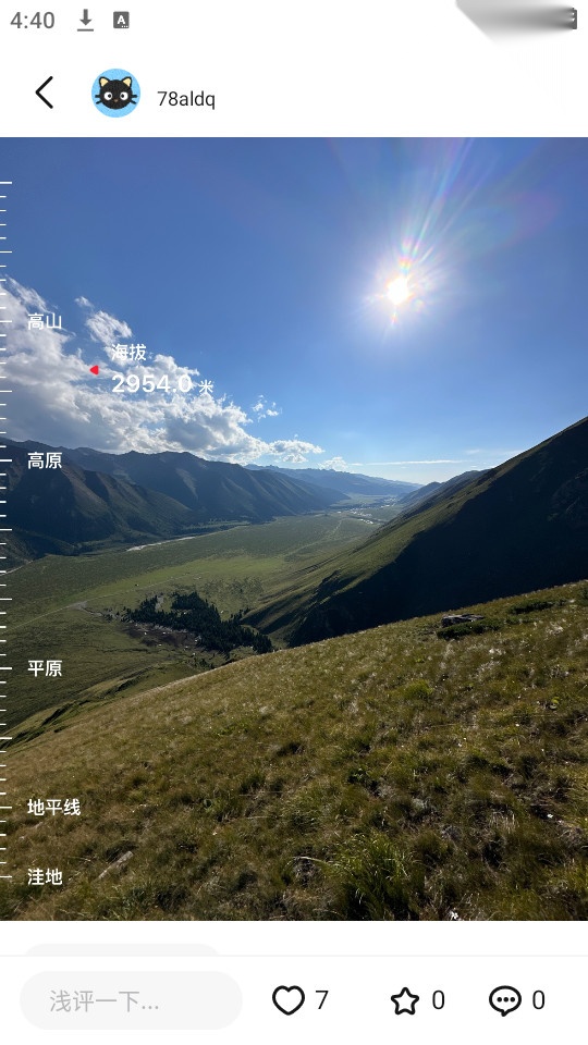 海拔相机安卓版