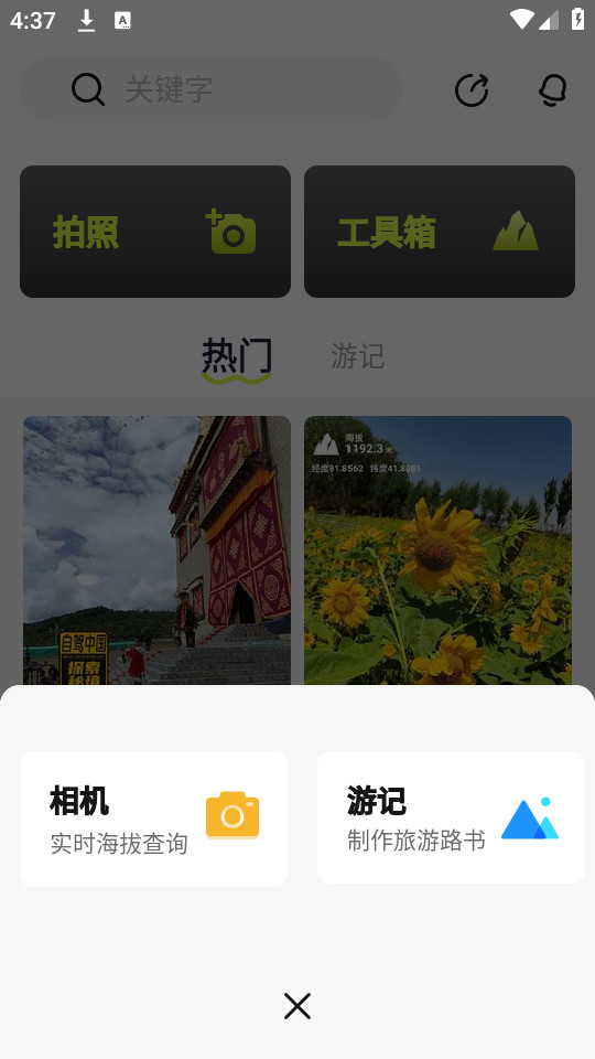 海拔相机安卓版