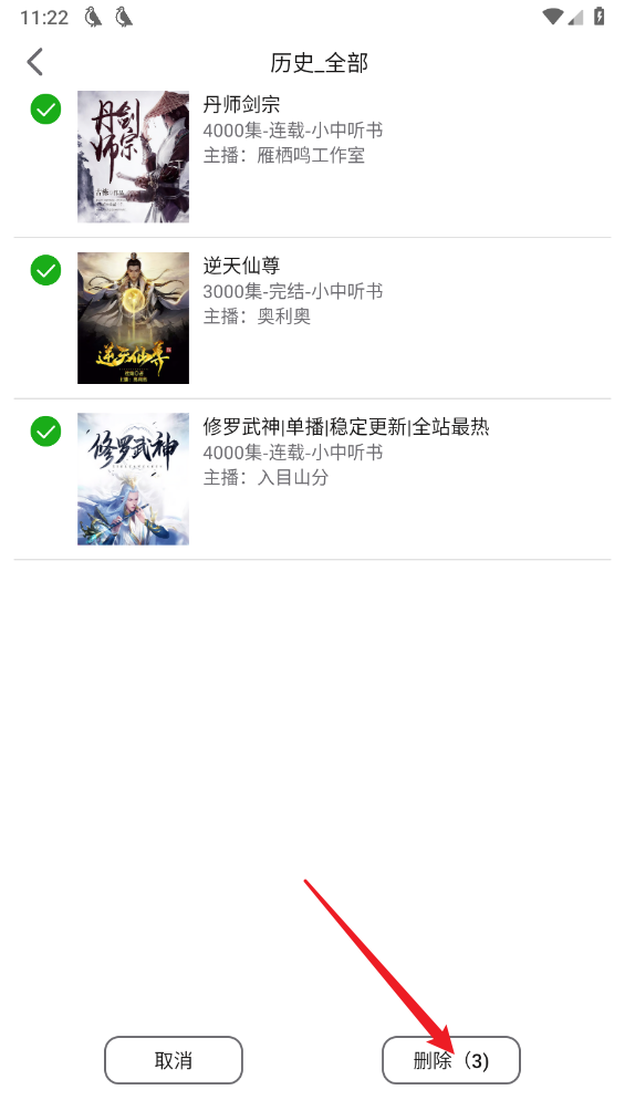 飞鸟听书纯净版