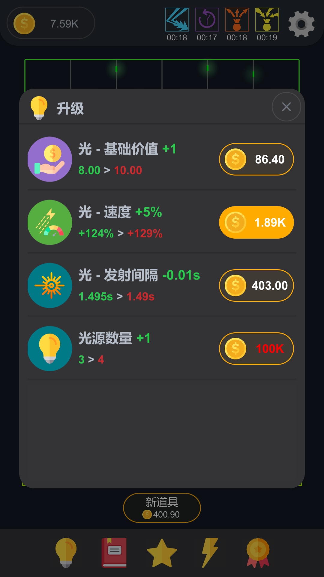放置光学游戏