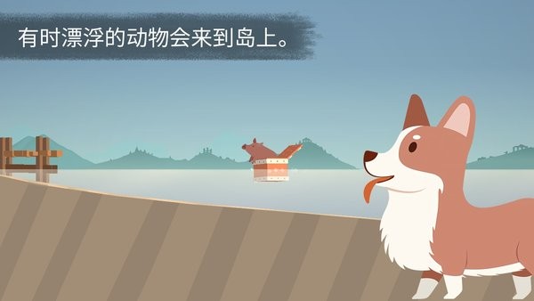 荒岛余生截图3
