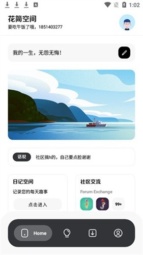 花简空间软件截图0