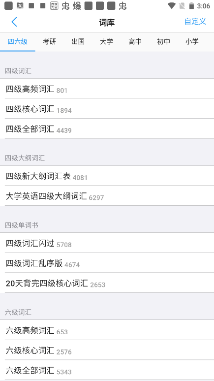 List背单词
