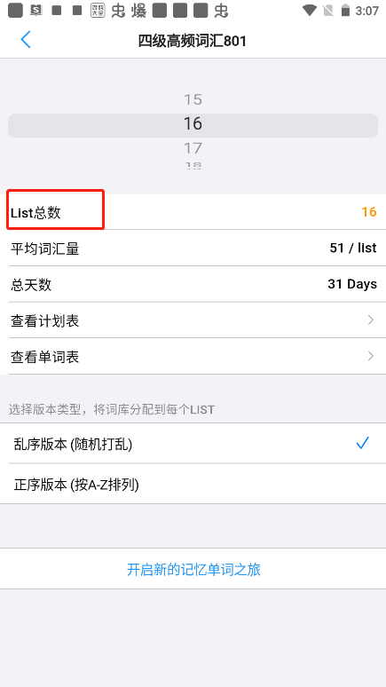 List背单词