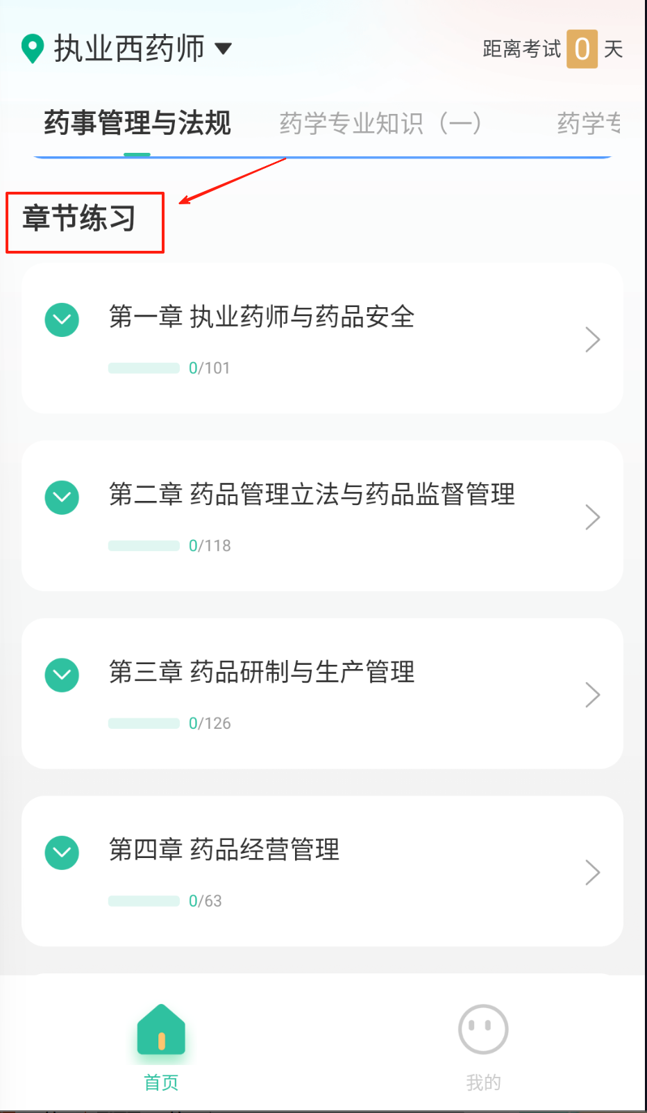 药师题库