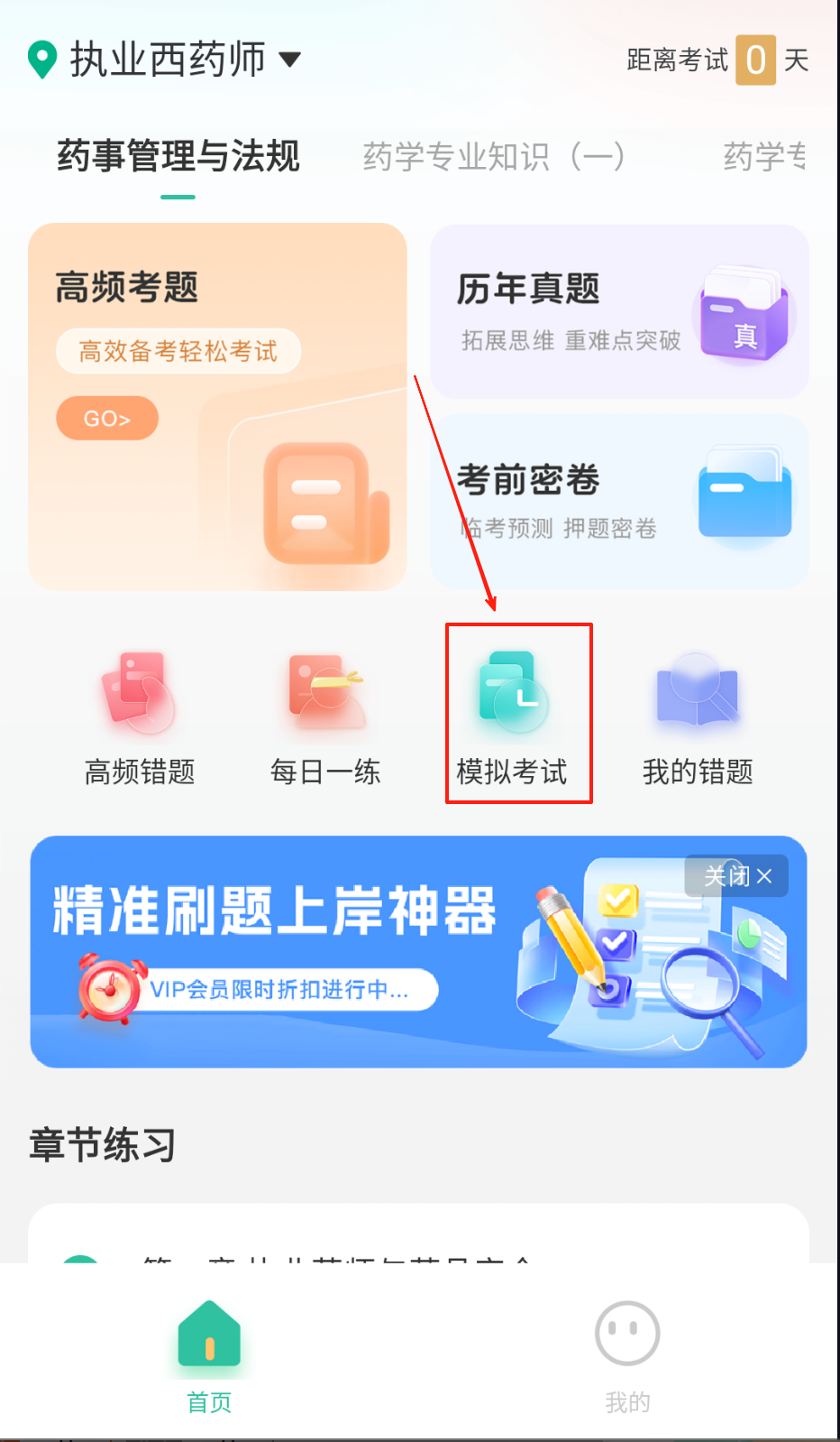 药师题库