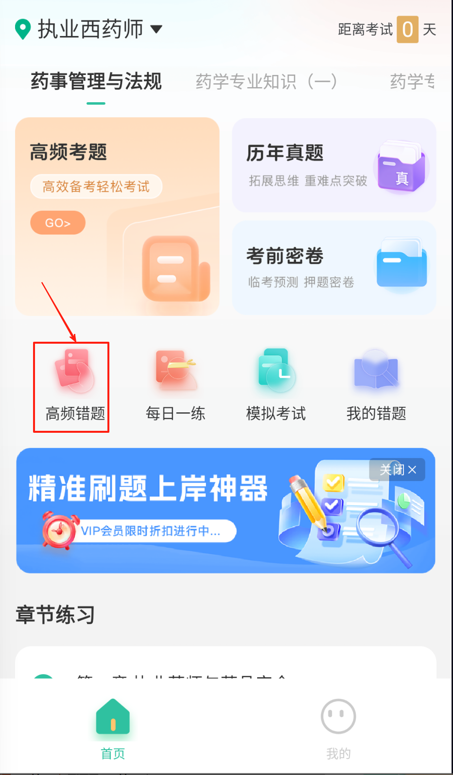 药师题库