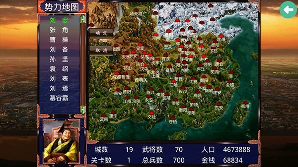 慕容三国x9截图2