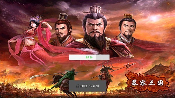 慕容三国x9