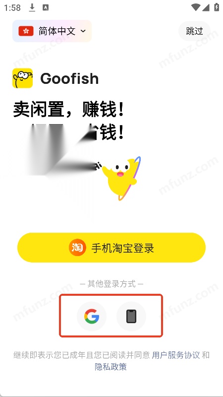 闲鱼app