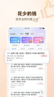 代练通官方版截图1