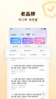 代练通官方版截图0