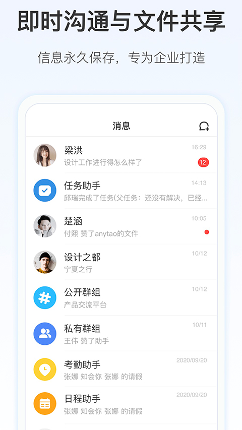 Worktile截图1
